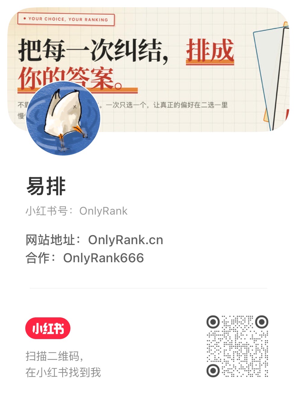 易排的小红书账号名片与二维码